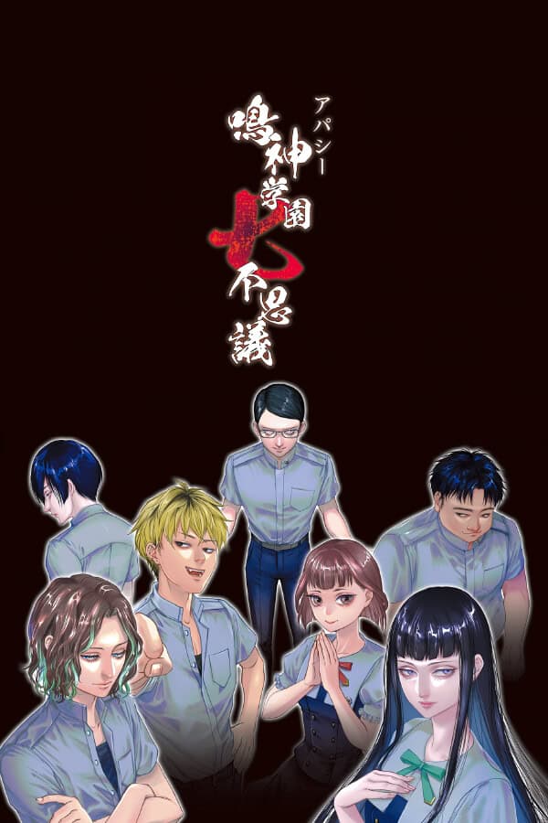 Apathy: Narugami Gakuen Nana Fushigi cover