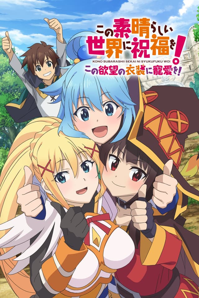 KONOSUBA - God's Blessing on this Wonderful World! Love For These Clothes Of Desire! cover