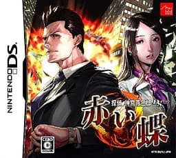 Tantei Jinguuji Saburou Detective Story: Akai Chou cover