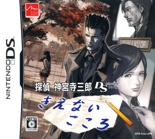 Tantei Jinguuji Saburou Detective Story: Kienai Kokoro cover