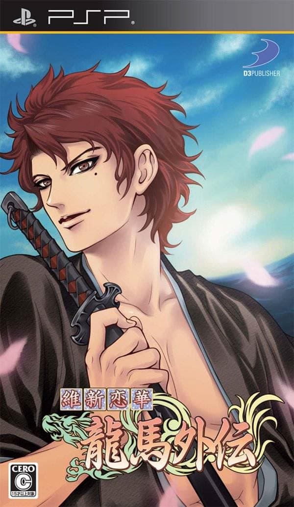 Ishin Renka Ryouma Gaiden cover