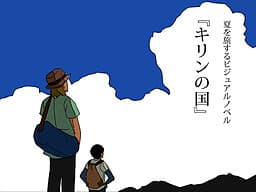 Kirin no Kuni cover