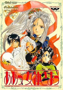 Aa! Megami-sama! cover