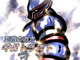 Seigi no Mikata Giga Trust cover