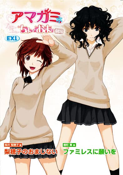 Amagami Chotto Omake Gekijou cover