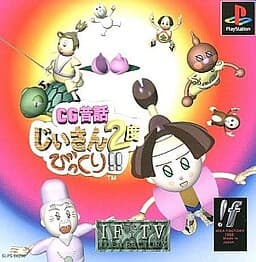 CG Mukashi Banashi - Jiisan 2 do Bikkuri!! cover