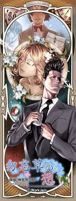 Tantei Jinguuji Saburou Series No.23: Wasurenagusa no Omoi cover