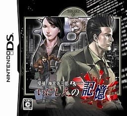 Jake Hunter Detective Story: Memories of the Past cover