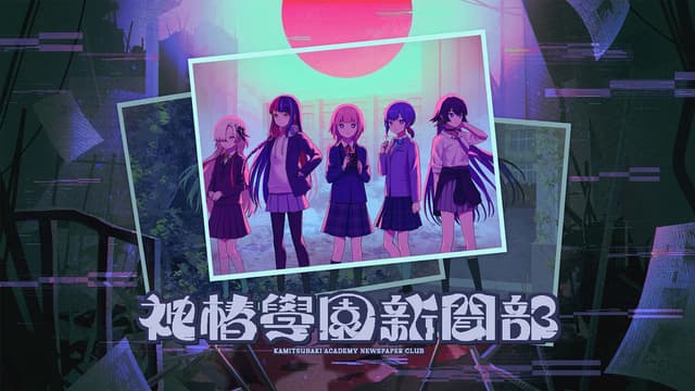 KAMITSUBAKI ACADEMY NEWSPAPER CLUB cover