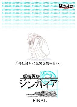 Kyokou Eiyuu GinGaia cover