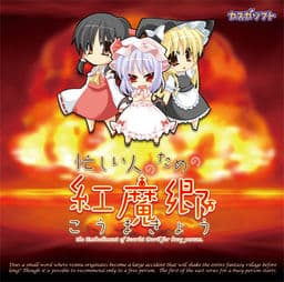 Isogashii Hito no Tame no Koumakyou cover
