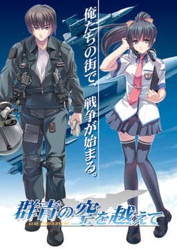 Gunjou no Sora o Koete cover