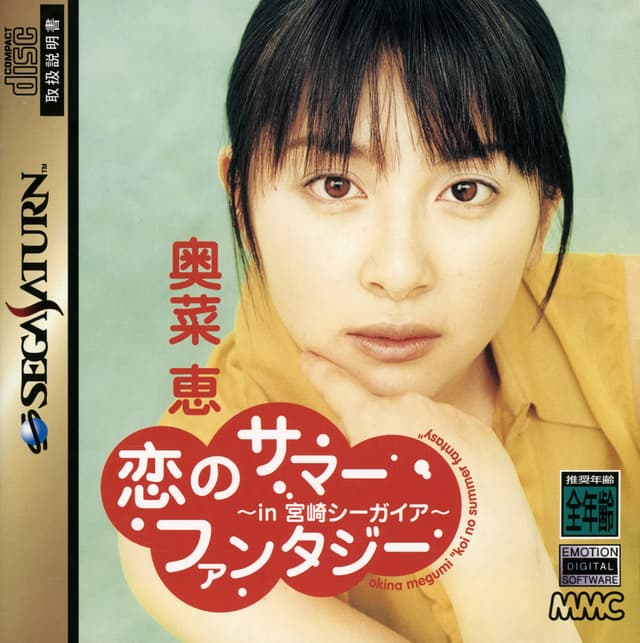 Koi no Summer Fantasy in Miyazaki Seagaia cover