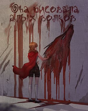 Scarlet Wolf cover