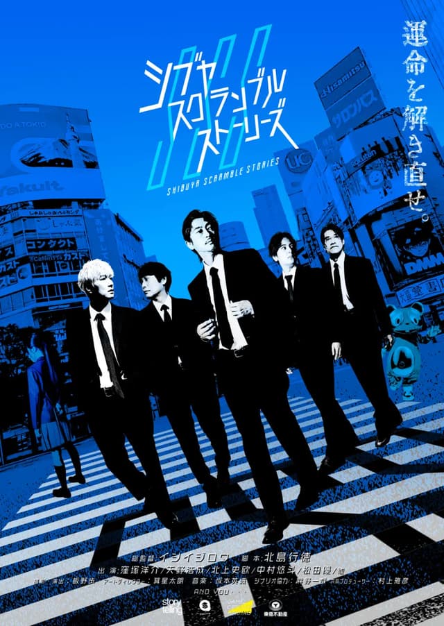 Shibuya Scramble Stories cover