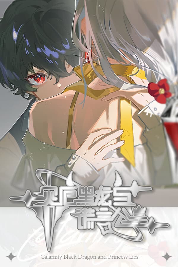 Zai'e Heilong yu Huangyan Gongzhu cover