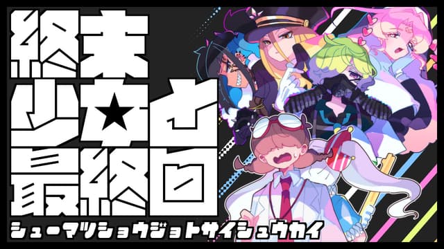Shuumatsu Shoujo to Saishuukai cover