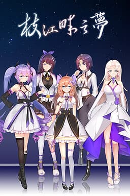 Zhi Jiang Pan zhi Meng cover