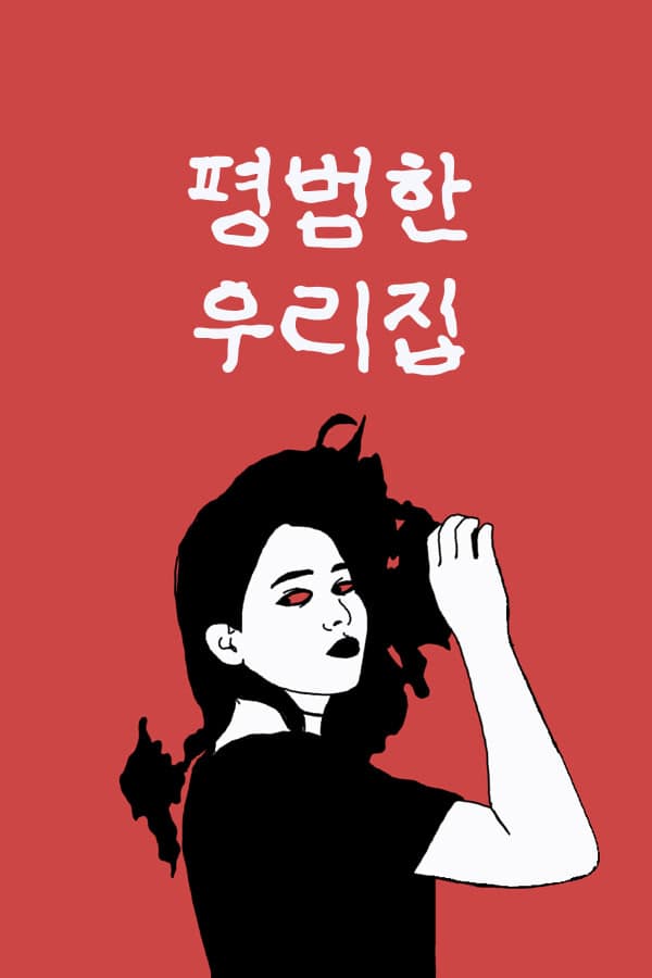 Our Ordinary Home cover