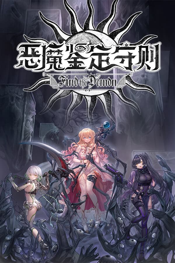 E'mo Jianding Shouze cover