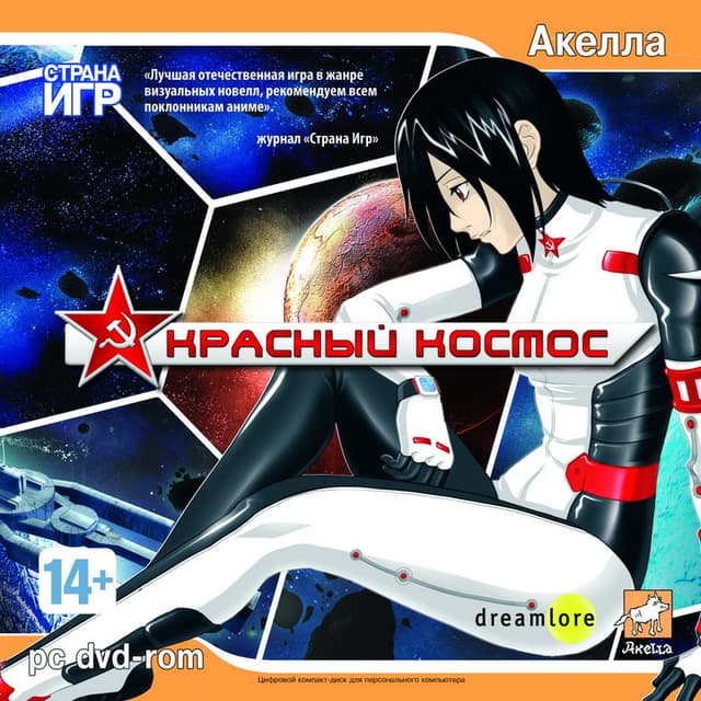 Space is Red cover