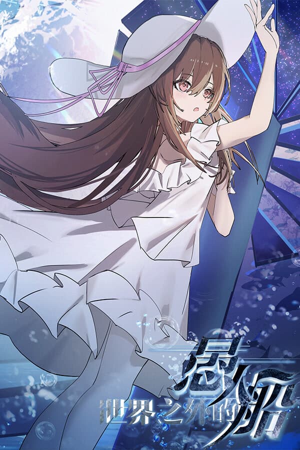 Shijie zhi Wai de Yurenchuan cover