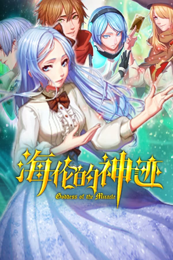 Hailun de Shen Ji cover