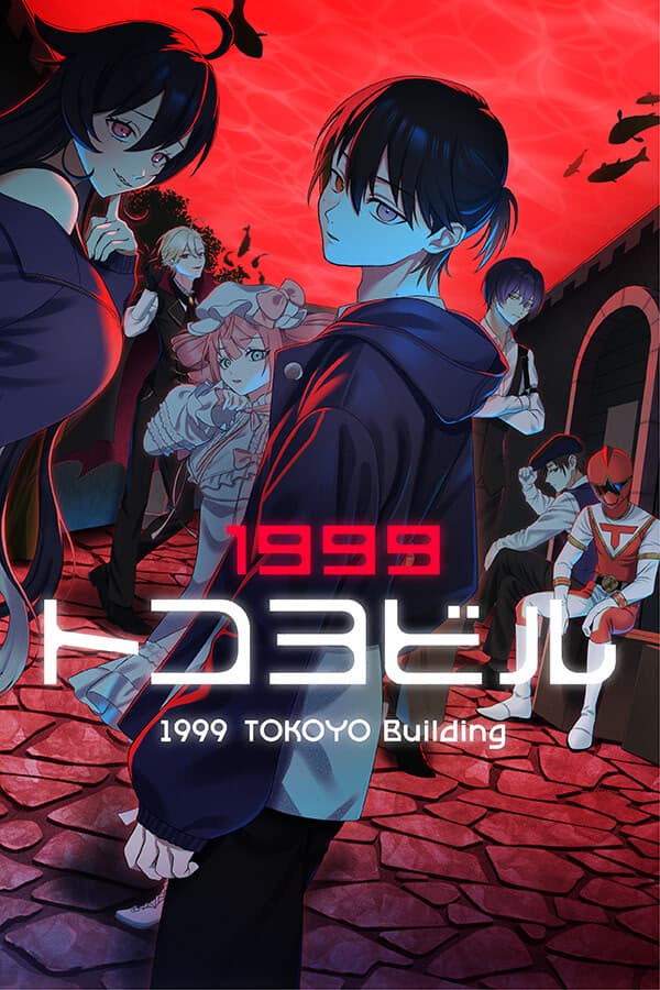 1999TOKOYO Building cover