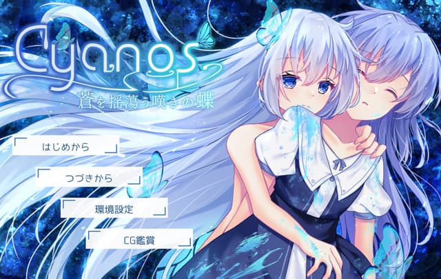 Cyanos -Ao o Tayutau Nageki no Chou- cover