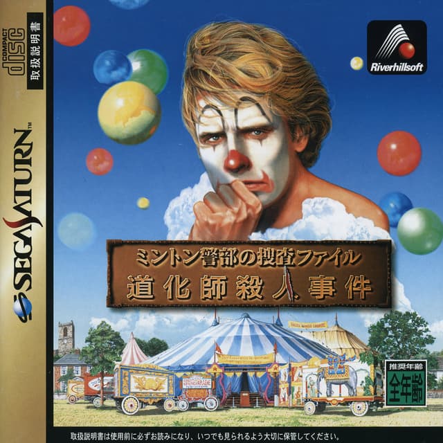 Doukeshi Satsujin Jiken cover