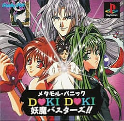 Metamor Panic Doki Doki Youma Busters!! cover