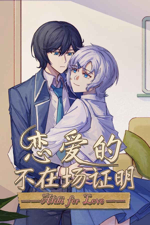 Lian'ai de Buzaichang Zhengming cover