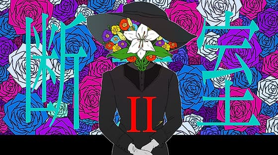 Danzai Shitsu II cover