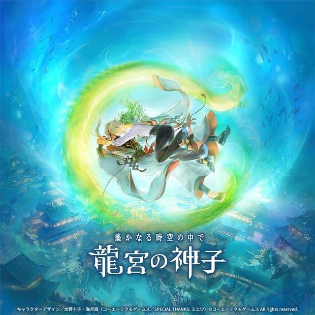 Harukanaru Toki no Naka de: Ryugu no Miko cover