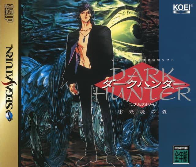 Dark Hunter: (Ge) Youma no Mori cover