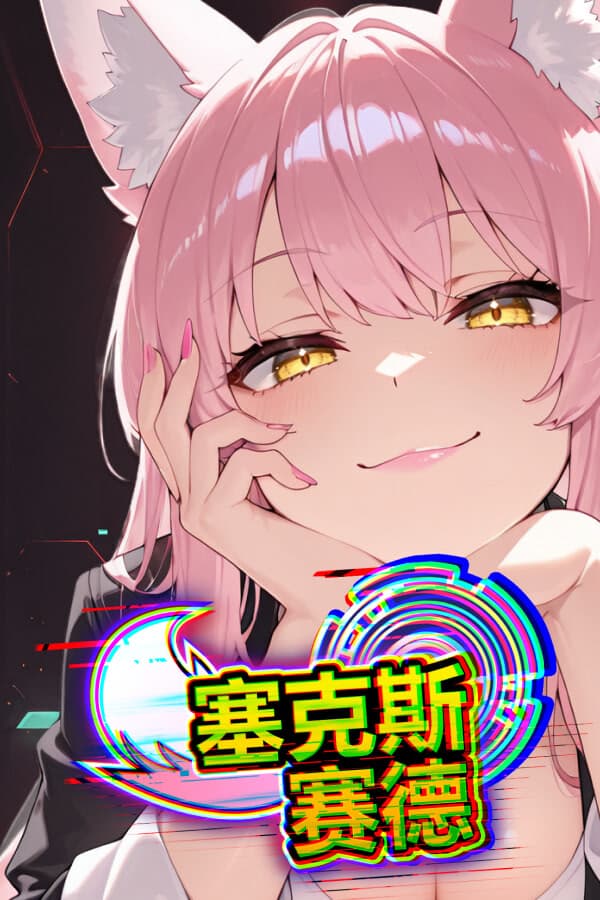 SexSide cover