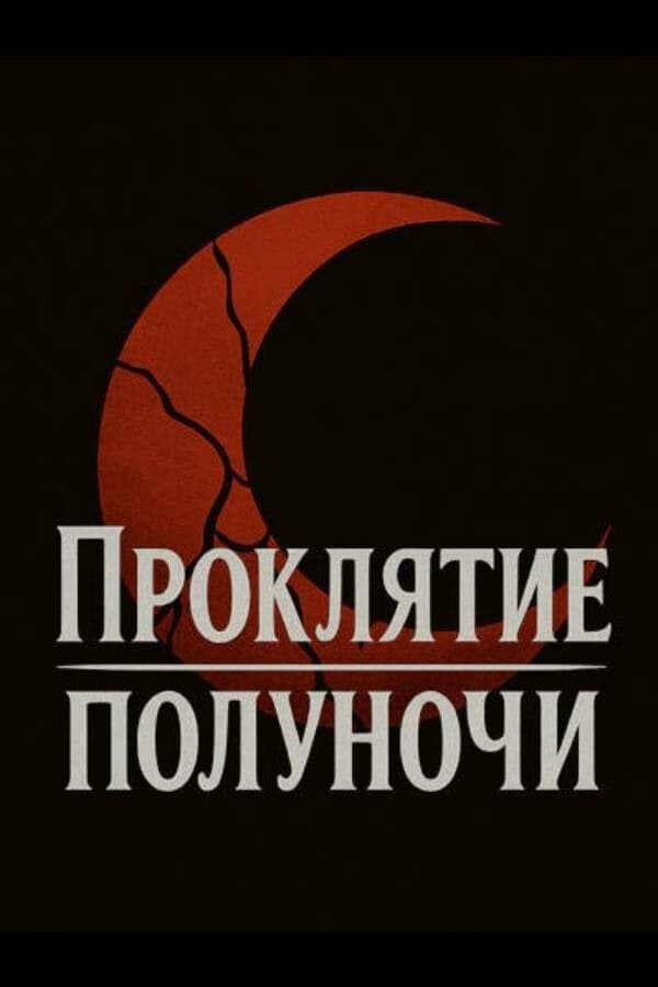 Midnight's Curse cover