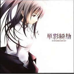 Tansaikigou -sec life, monochrome cube- cover