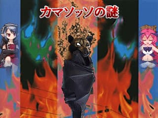 Camazotz no Nazo cover