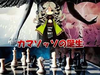 Camazotz no Tanjou cover