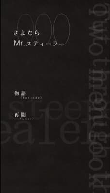 Sayonara Mr. Stealer cover