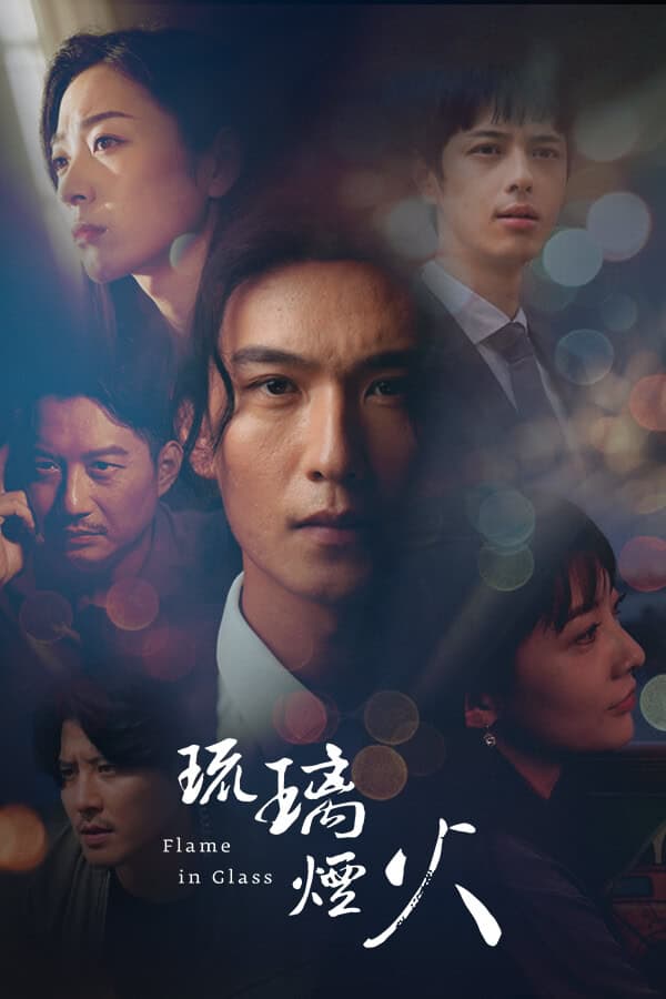 Liuli Yanhuo-Flame in Glass- cover