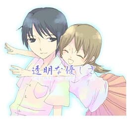 Toumei na Yasashisa cover