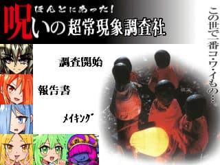 Honto ni Atta! Noroi no Choujou Genshou Chousa-sha cover