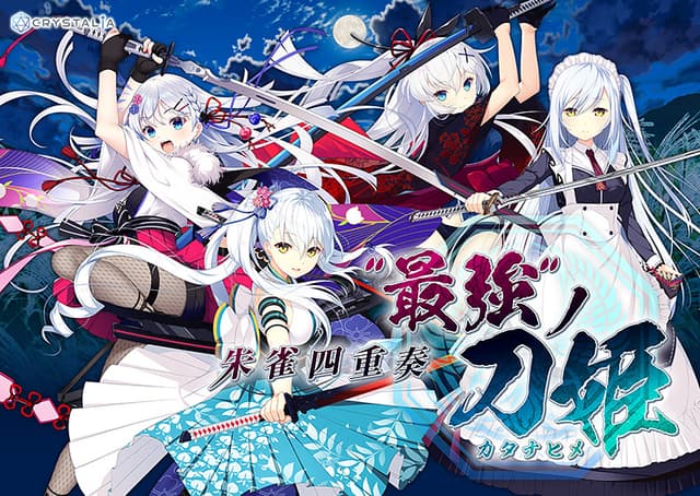 Suzaku Shijuusou -"Saikyou" no Katana Hime- cover