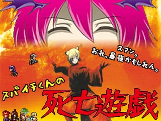 Supaichi-kun no Shibou Yuugi cover