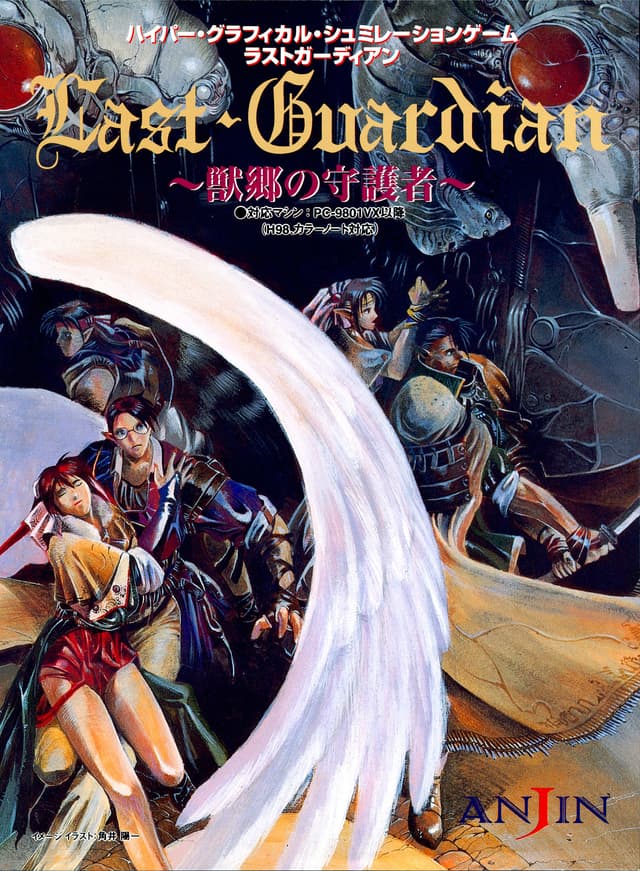 Last Guardian ~Juukyou no Shugosha~ cover