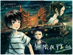 Mugen Yakou cover