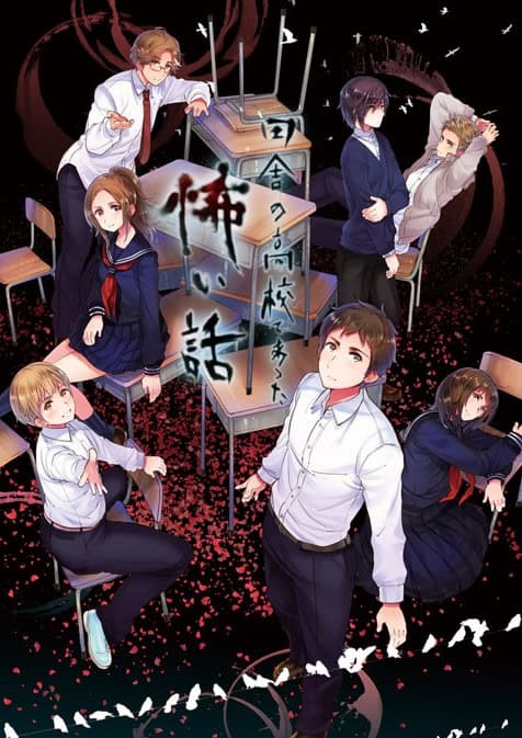 Inaka no Koukou de Atta Kowai Hanashi cover