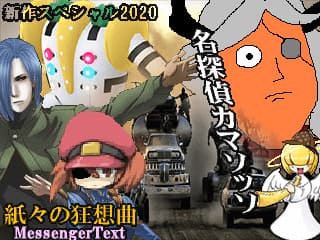 Meitantei Camazotz Kamigami no Kyousoukyoku -MessengerText- cover